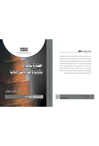 حضارة سامراء - Copy